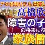 司法書士髙橋がゲスト出演する矢島実さんのYouTube動画の第2弾が公開!