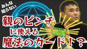 いざという時に親の預貯金を子供が安心・安全に管理する方法とは？