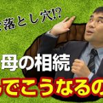 兄と妹の約束は次の相続で守られる？揉める原因も解説！