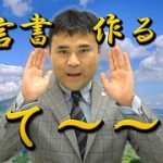 【遺言書を作成するときに、事前に子供達に相談するべきか？】