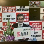【令和2年度司法書士試験合格祝賀会に、当事務所代表の高橋欣也が、ゲストとして出席】