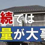 親が元気なうちに、実家の測量をしておかないと大変！