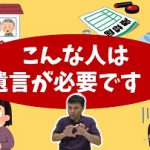 遺言が必要な場合［全２６ケース］をスピード解説！