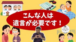 遺言が必要な場合［全２６ケース］をスピード解説！