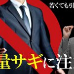 【土地の測量詐欺にご注意を!】