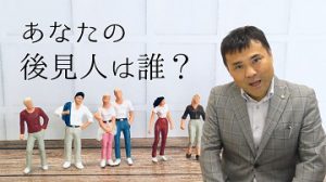 ３分でわかる！任意後見と法定後見の違い