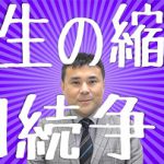 【人生の縮図　相続争い】