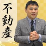 貴殿の自宅安くなってもいいですか？相続の注意点を紹介