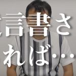 幼い子供の為に遺言が必要?まさかのケースを紹介