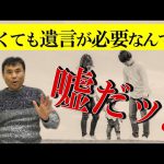 まさか!30~40代でも遺言書を書く必要があるの?📺