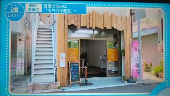 横浜市青葉区すすき野にある　ナースの家「まちの保健室」