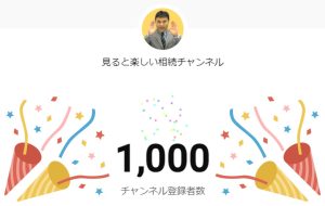 チャンネル登録者数 1000人突破🌟